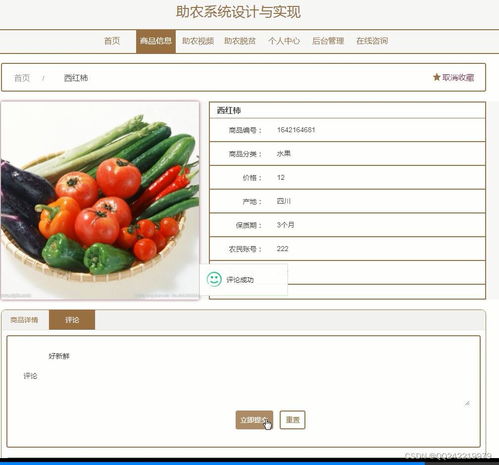 Spring Boot + JSP 農(nóng)產(chǎn)品商城宣傳網(wǎng)站設(shè)計(jì)與實(shí)現(xiàn) 鄉(xiāng)村振興浪潮下的電商與實(shí)踐