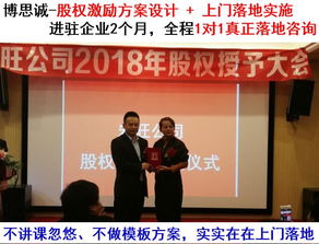 東莞小企業(yè)股權(quán)激勵方案的專業(yè)設(shè)計與落地實施