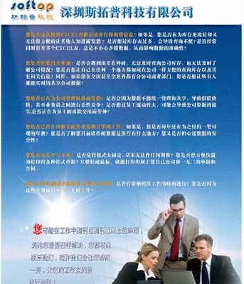 斯拓普IC庫(kù)存管理系統(tǒng) 為電子元器件行業(yè)量身定制的專(zhuān)業(yè)解決方案