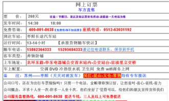 金順票務 蘇州到陸豐長途汽車服務全攻略